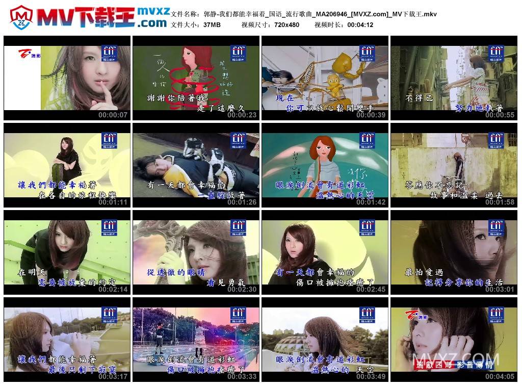 郭静-我们都能幸福着_国语_流行歌曲_MA206946